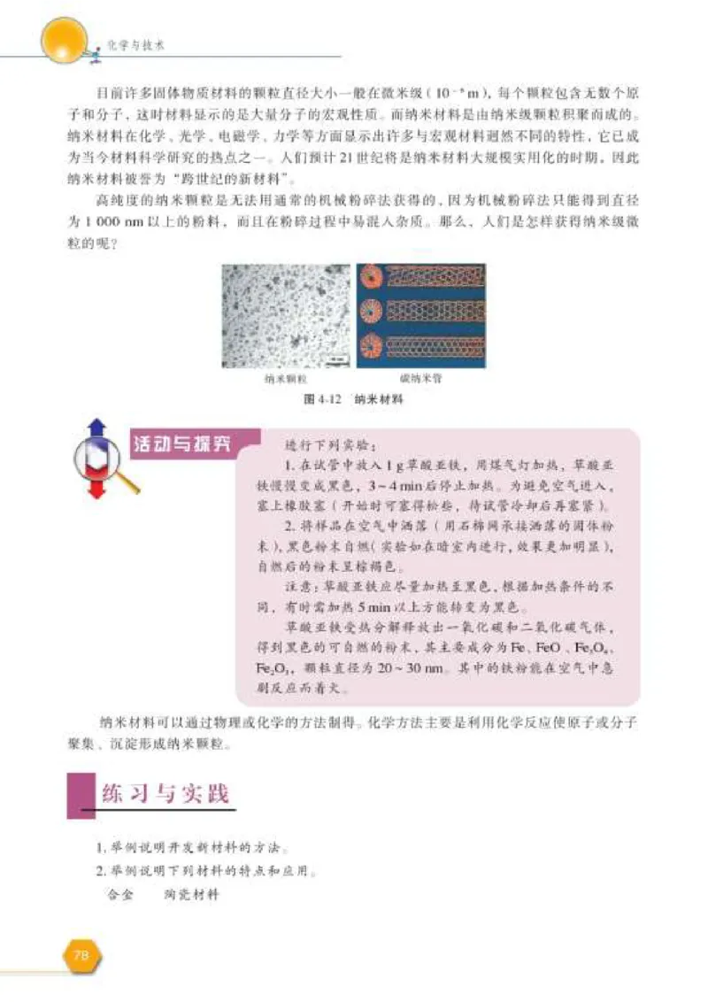 苏教版高中化学选修2化学与技术_4-教培资料-26年最新资料-同步更新_初中高中教资_03科三专项（进去保存报考的学科即可）_02科三专项（笔记真题思维导图教学设计版本二）