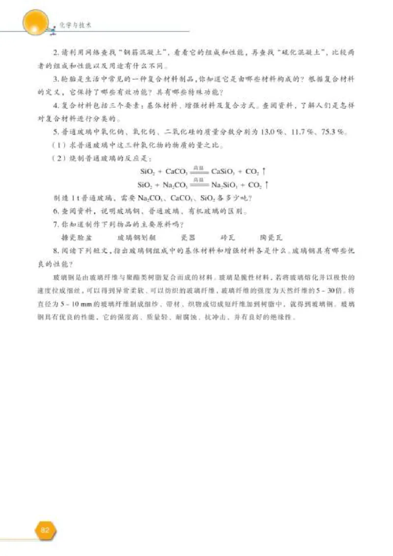 苏教版高中化学选修2化学与技术_4-教培资料-26年最新资料-同步更新_初中高中教资_03科三专项（进去保存报考的学科即可）_02科三专项（笔记真题思维导图教学设计版本二）