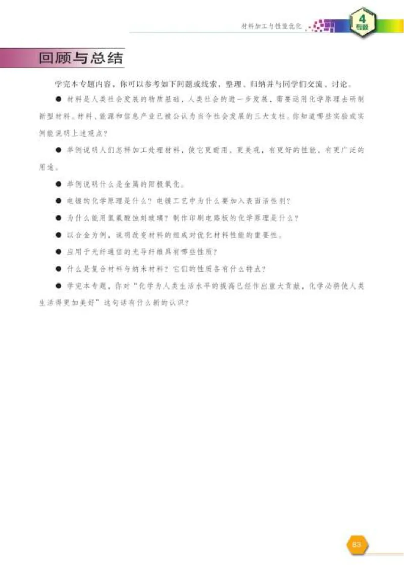 苏教版高中化学选修2化学与技术_4-教培资料-26年最新资料-同步更新_初中高中教资_03科三专项（进去保存报考的学科即可）_02科三专项（笔记真题思维导图教学设计版本二）