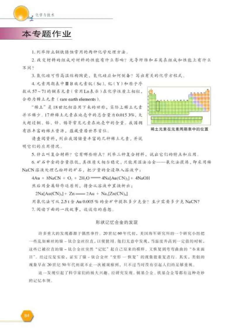 苏教版高中化学选修2化学与技术_4-教培资料-26年最新资料-同步更新_初中高中教资_03科三专项（进去保存报考的学科即可）_02科三专项（笔记真题思维导图教学设计版本二）