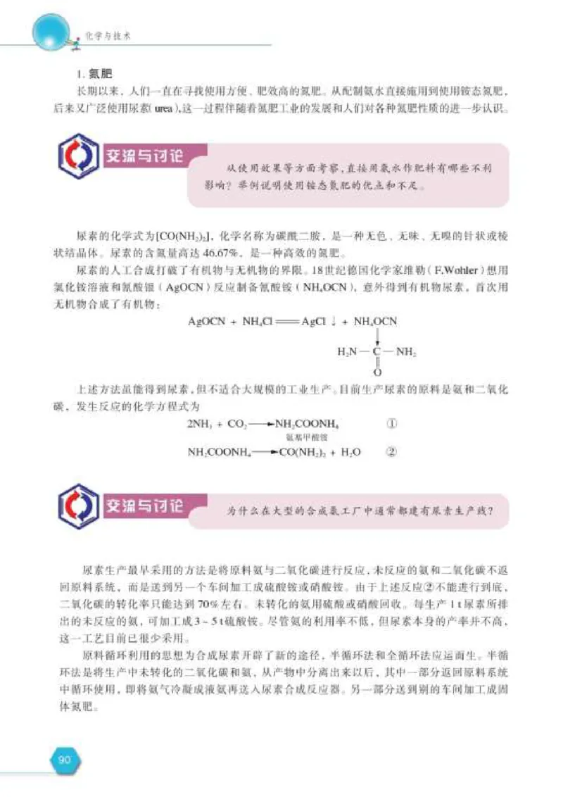 苏教版高中化学选修2化学与技术_4-教培资料-26年最新资料-同步更新_初中高中教资_03科三专项（进去保存报考的学科即可）_02科三专项（笔记真题思维导图教学设计版本二）