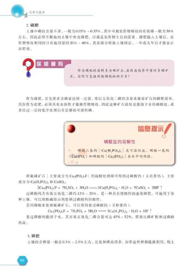 苏教版高中化学选修2化学与技术_4-教培资料-26年最新资料-同步更新_初中高中教资_03科三专项（进去保存报考的学科即可）_02科三专项（笔记真题思维导图教学设计版本二）