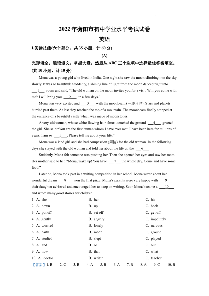 精品解析：2022年湖南省衡阳市中考英语真题（解析版）_中考真题_3.英语中考真题2015-2024年_2022中考英语真题143份11