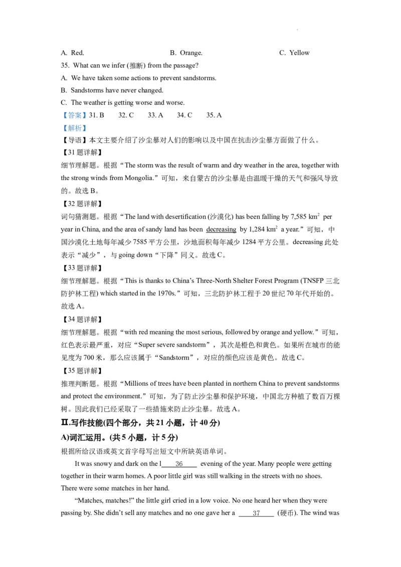 精品解析：2022年湖南省衡阳市中考英语真题（解析版）_中考真题_3.英语中考真题2015-2024年_2022中考英语真题143份11