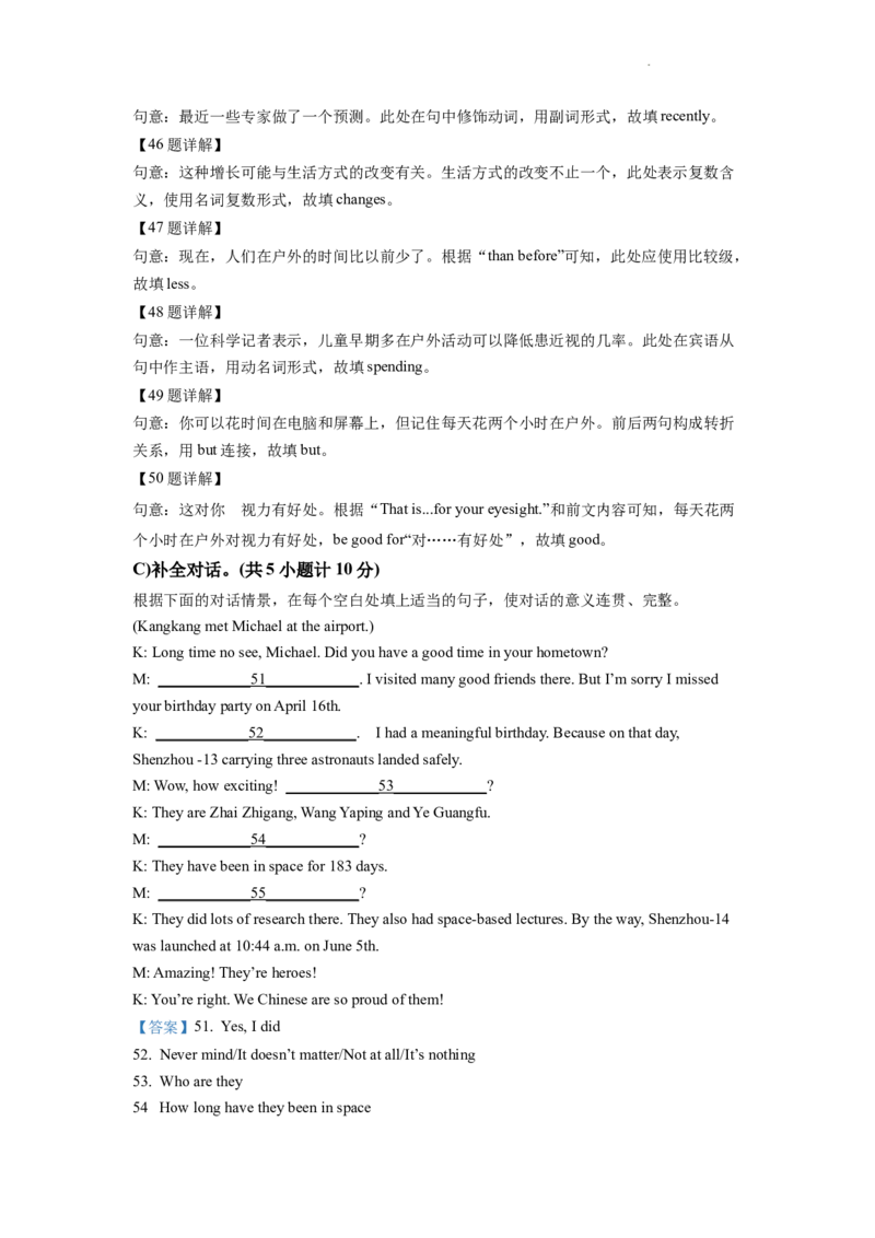 精品解析：2022年湖南省衡阳市中考英语真题（解析版）_中考真题_3.英语中考真题2015-2024年_2022中考英语真题143份11