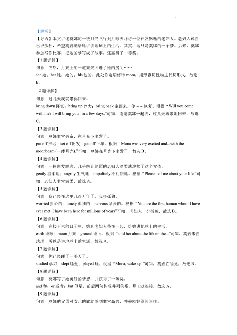 精品解析：2022年湖南省衡阳市中考英语真题（解析版）_中考真题_3.英语中考真题2015-2024年_2022中考英语真题143份11