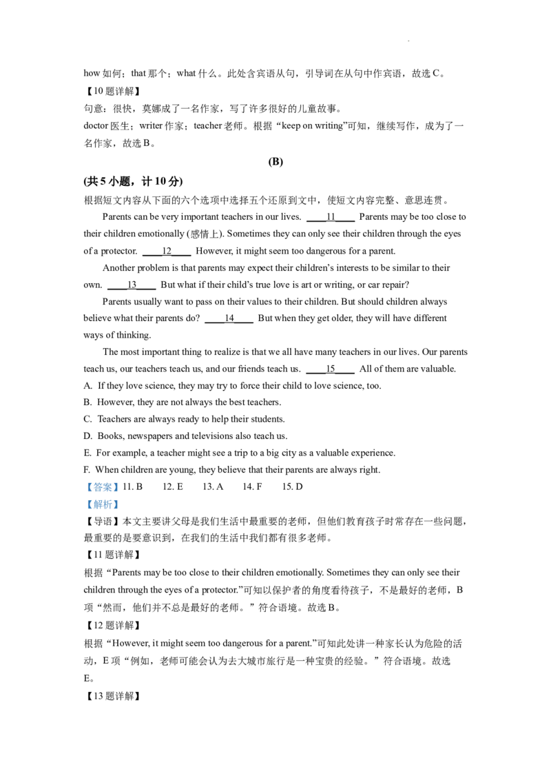 精品解析：2022年湖南省衡阳市中考英语真题（解析版）_中考真题_3.英语中考真题2015-2024年_2022中考英语真题143份11