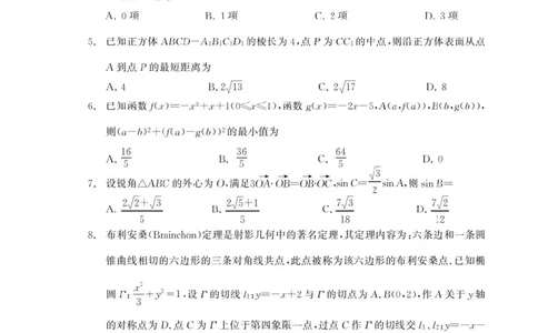 辽宁省多校调研2026届高三上学期11月份联合考试数学试卷（含答案）_251124辽宁省多校调研2025-2026学年高三上学期11月联合考试