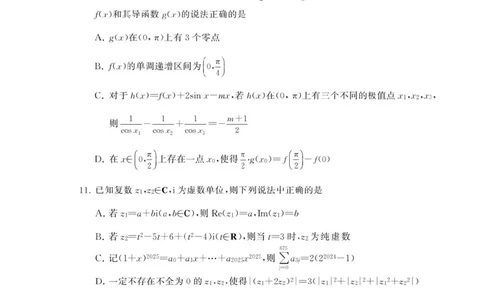 辽宁省多校调研2026届高三上学期11月份联合考试数学试卷（含答案）_251124辽宁省多校调研2025-2026学年高三上学期11月联合考试