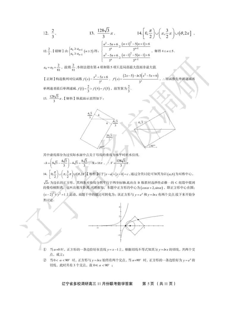 辽宁省多校调研2026届高三上学期11月份联合考试数学试卷（含答案）_251124辽宁省多校调研2025-2026学年高三上学期11月联合考试