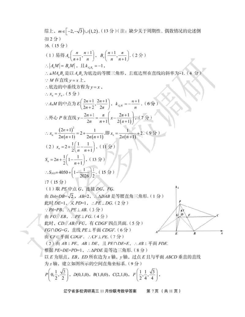 辽宁省多校调研2026届高三上学期11月份联合考试数学试卷（含答案）_251124辽宁省多校调研2025-2026学年高三上学期11月联合考试