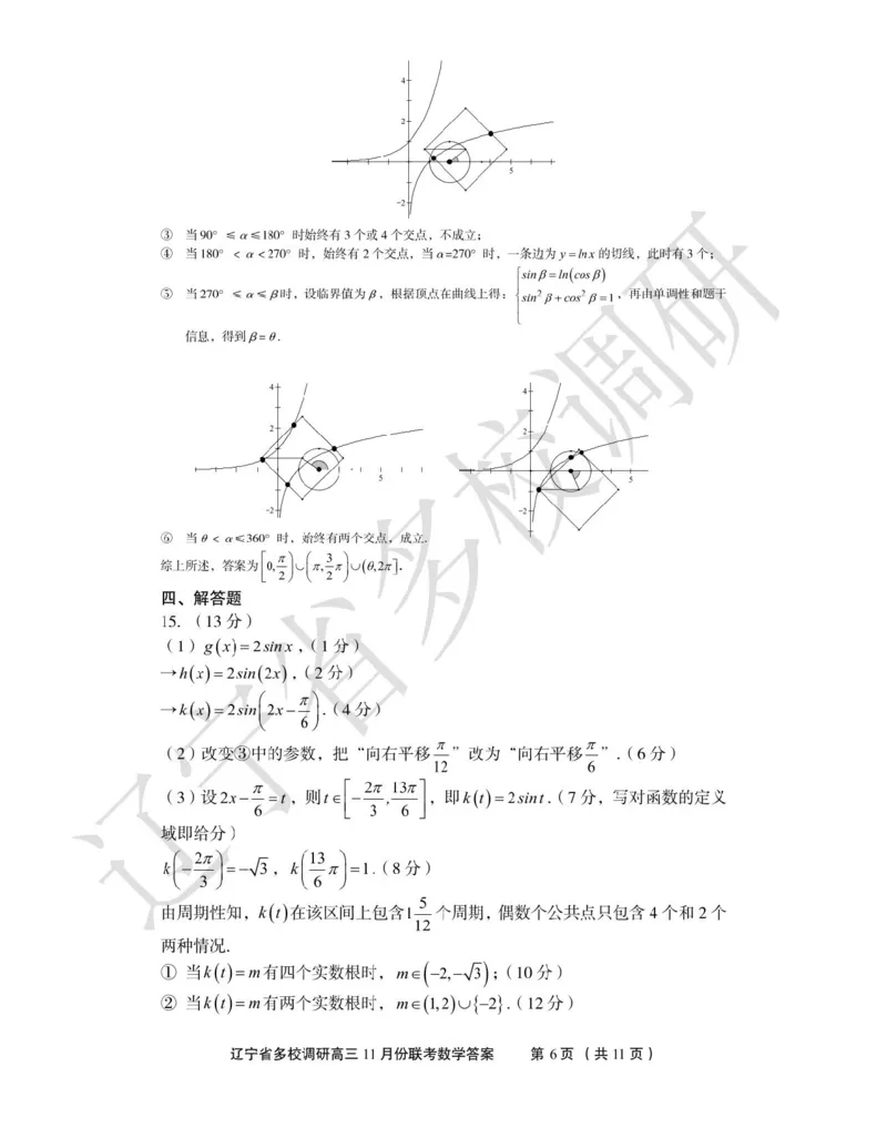 辽宁省多校调研2026届高三上学期11月份联合考试数学试卷（含答案）_251124辽宁省多校调研2025-2026学年高三上学期11月联合考试