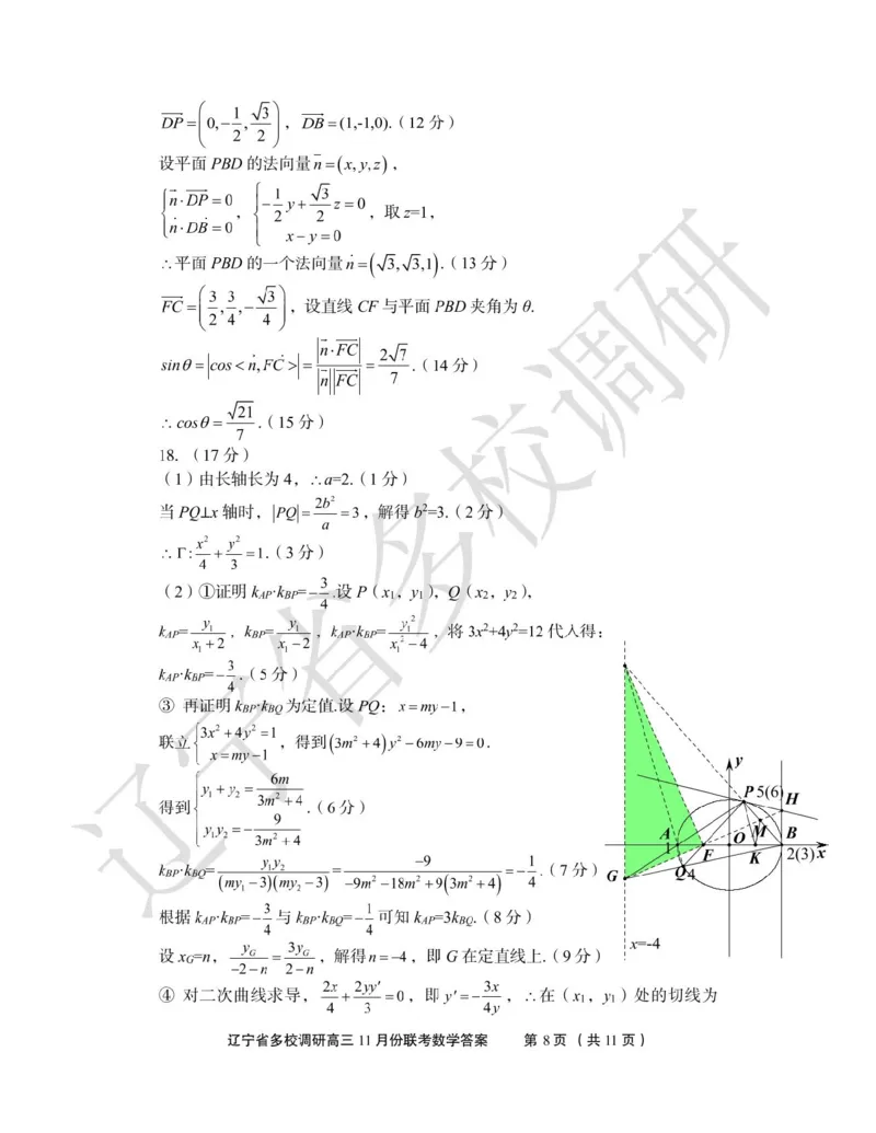 辽宁省多校调研2026届高三上学期11月份联合考试数学试卷（含答案）_251124辽宁省多校调研2025-2026学年高三上学期11月联合考试