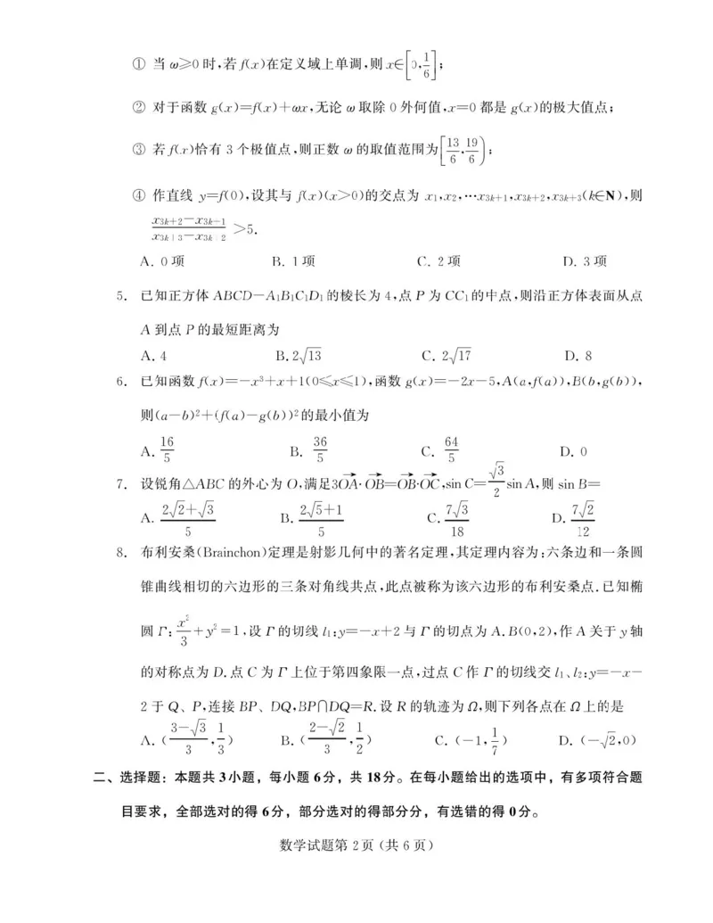 辽宁省多校调研2026届高三上学期11月份联合考试数学试卷（含答案）_251124辽宁省多校调研2025-2026学年高三上学期11月联合考试