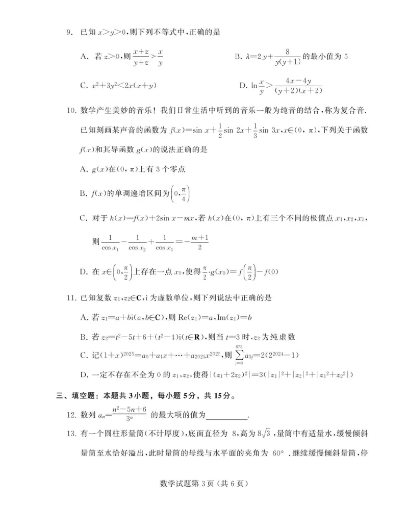 辽宁省多校调研2026届高三上学期11月份联合考试数学试卷（含答案）_251124辽宁省多校调研2025-2026学年高三上学期11月联合考试