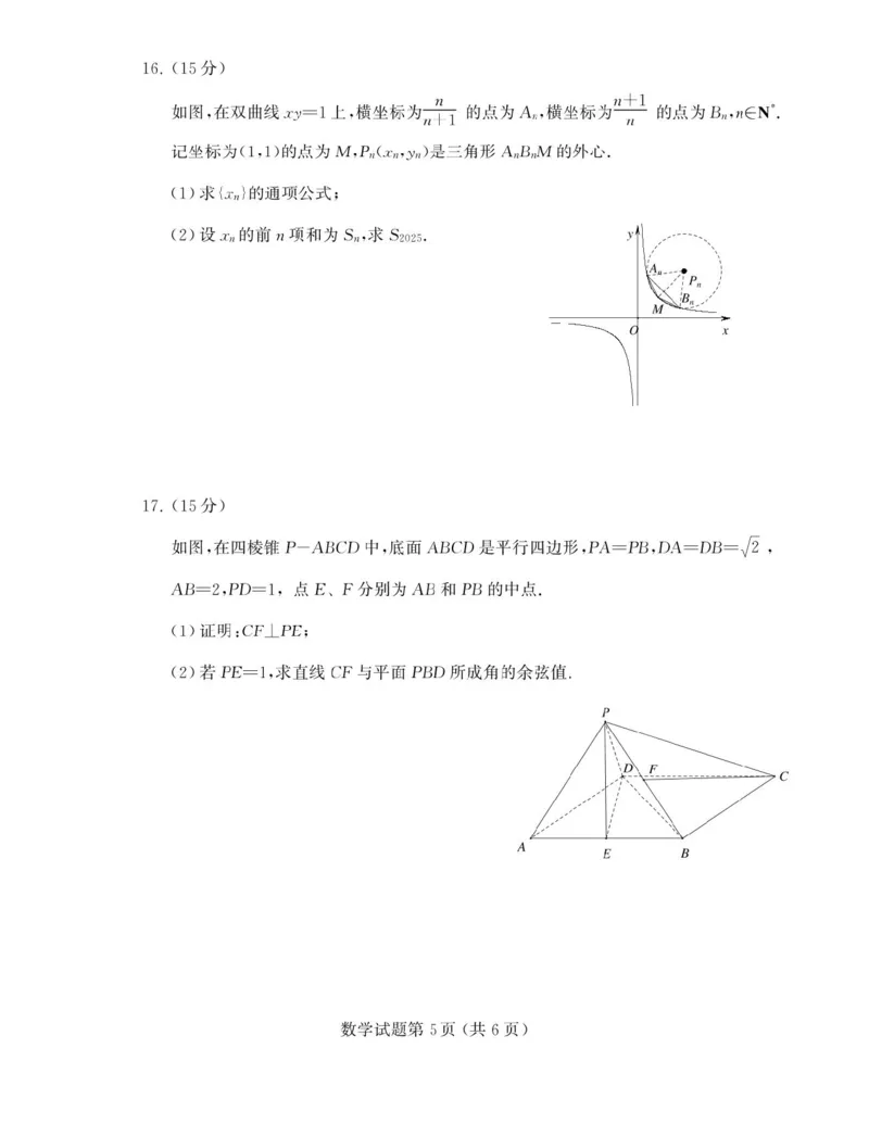 辽宁省多校调研2026届高三上学期11月份联合考试数学试卷（含答案）_251124辽宁省多校调研2025-2026学年高三上学期11月联合考试
