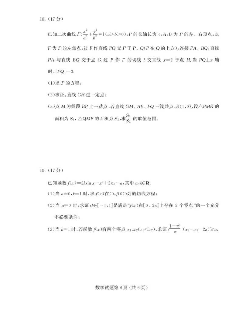 辽宁省多校调研2026届高三上学期11月份联合考试数学试卷（含答案）_251124辽宁省多校调研2025-2026学年高三上学期11月联合考试