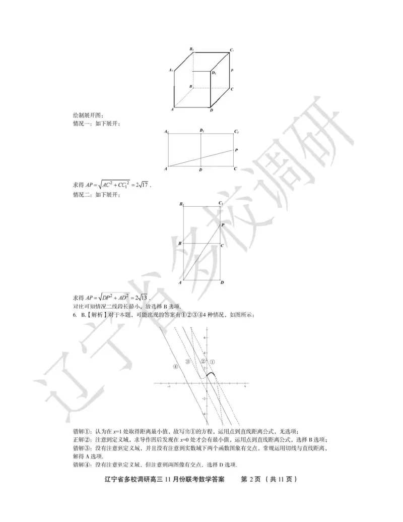 辽宁省多校调研2026届高三上学期11月份联合考试数学试卷（含答案）_251124辽宁省多校调研2025-2026学年高三上学期11月联合考试
