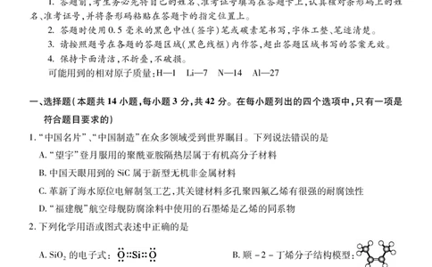 高三化学_251111山西省运城市2026第一学期期中调研测试（全科）_山西省运城市2026第一学期期中调研测试化学