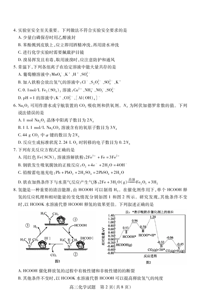 高三化学_251111山西省运城市2026第一学期期中调研测试（全科）_山西省运城市2026第一学期期中调研测试化学