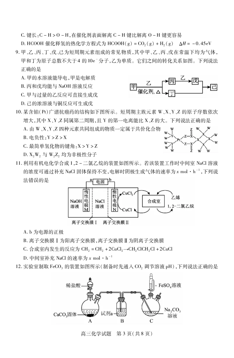高三化学_251111山西省运城市2026第一学期期中调研测试（全科）_山西省运城市2026第一学期期中调研测试化学