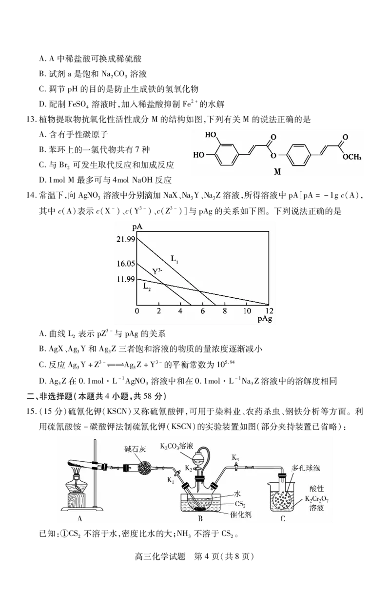 高三化学_251111山西省运城市2026第一学期期中调研测试（全科）_山西省运城市2026第一学期期中调研测试化学