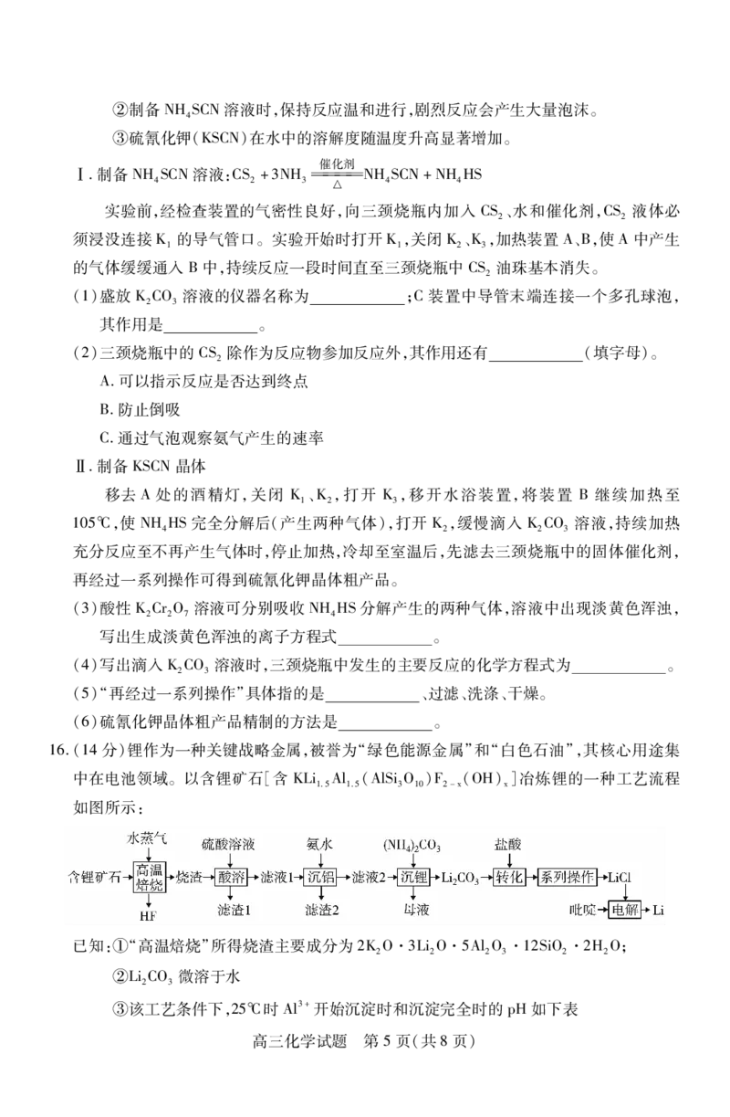 高三化学_251111山西省运城市2026第一学期期中调研测试（全科）_山西省运城市2026第一学期期中调研测试化学
