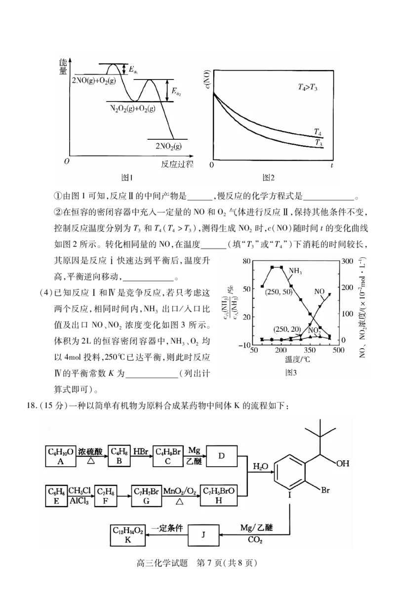 高三化学_251111山西省运城市2026第一学期期中调研测试（全科）_山西省运城市2026第一学期期中调研测试化学