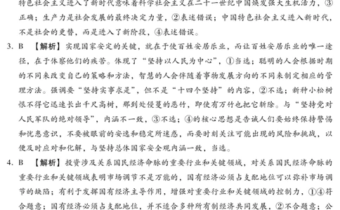 琢名小渔-1月高三质监考(政治DA)_2024届琢名小渔河北省高三年级质量监测考试_琢名小渔河北省2024届高三年级质量监测考试政治