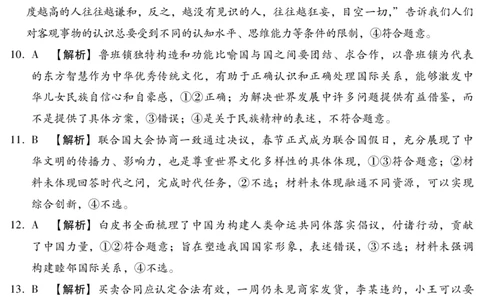 琢名小渔-1月高三质监考(政治DA)_2024届琢名小渔河北省高三年级质量监测考试_琢名小渔河北省2024届高三年级质量监测考试政治