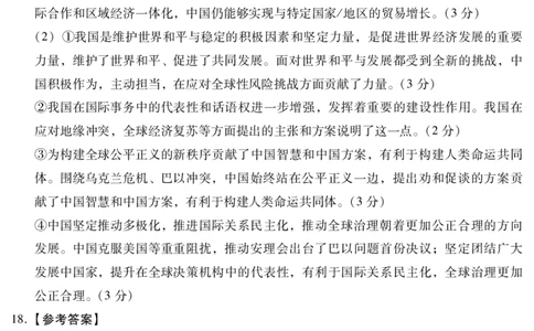 琢名小渔-1月高三质监考(政治DA)_2024届琢名小渔河北省高三年级质量监测考试_琢名小渔河北省2024届高三年级质量监测考试政治