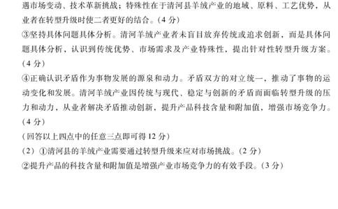 琢名小渔-1月高三质监考(政治DA)_2024届琢名小渔河北省高三年级质量监测考试_琢名小渔河北省2024届高三年级质量监测考试政治