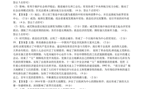 历史（新高考通用01，16+4模式）（参考答案）(1)_1多考区联考_08272024年新高二开学摸底考试卷（word版含解析和答题卡）