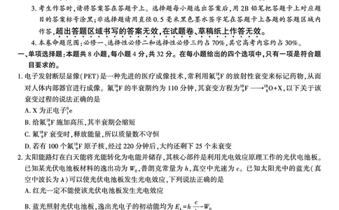 物理试题B&middot;2025年7月高二期末联考_2025年7月_250705安徽省金榜教育2024-2025学年高二下学期期末考试（全科）