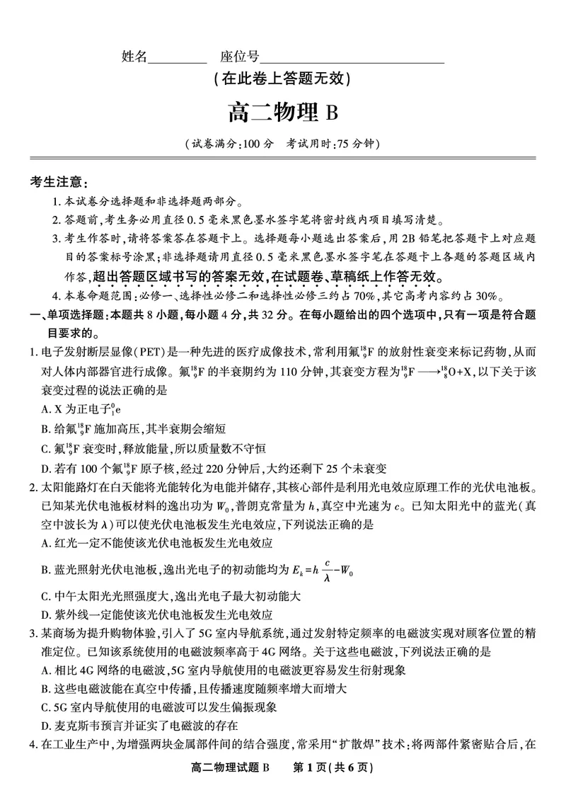 物理试题B&middot;2025年7月高二期末联考_2025年7月_250705安徽省金榜教育2024-2025学年高二下学期期末考试（全科）