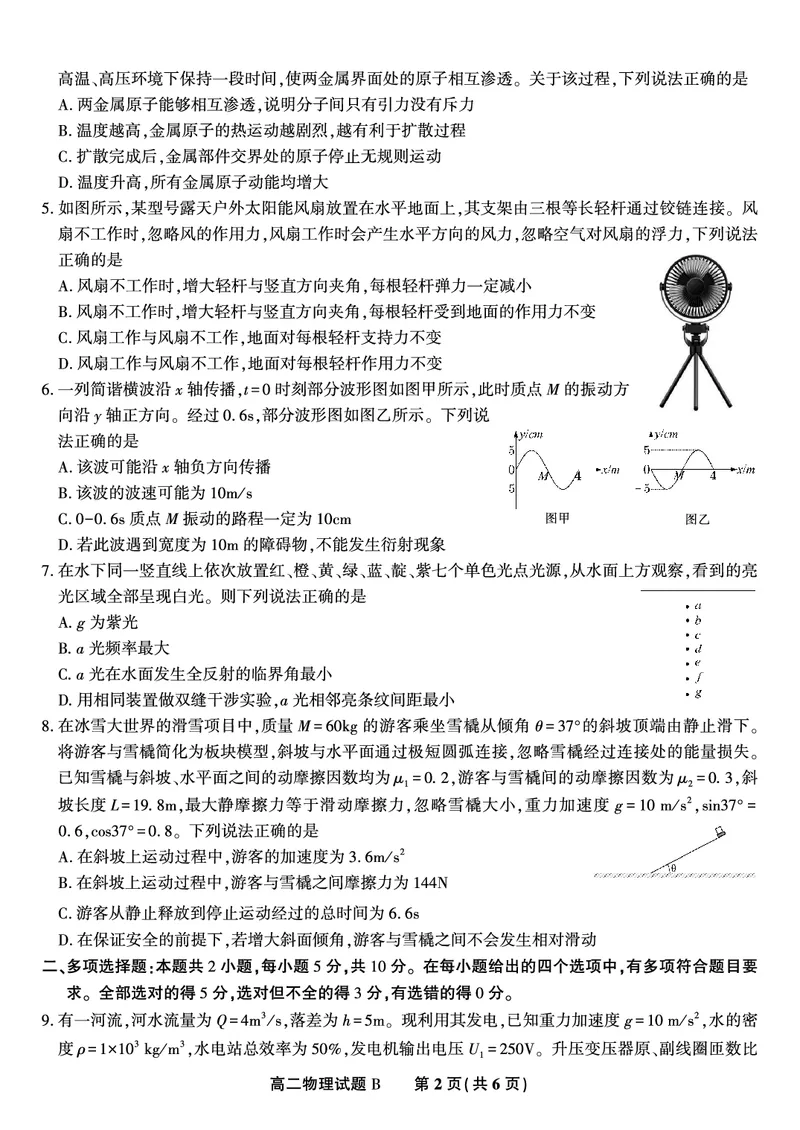 物理试题B&middot;2025年7月高二期末联考_2025年7月_250705安徽省金榜教育2024-2025学年高二下学期期末考试（全科）
