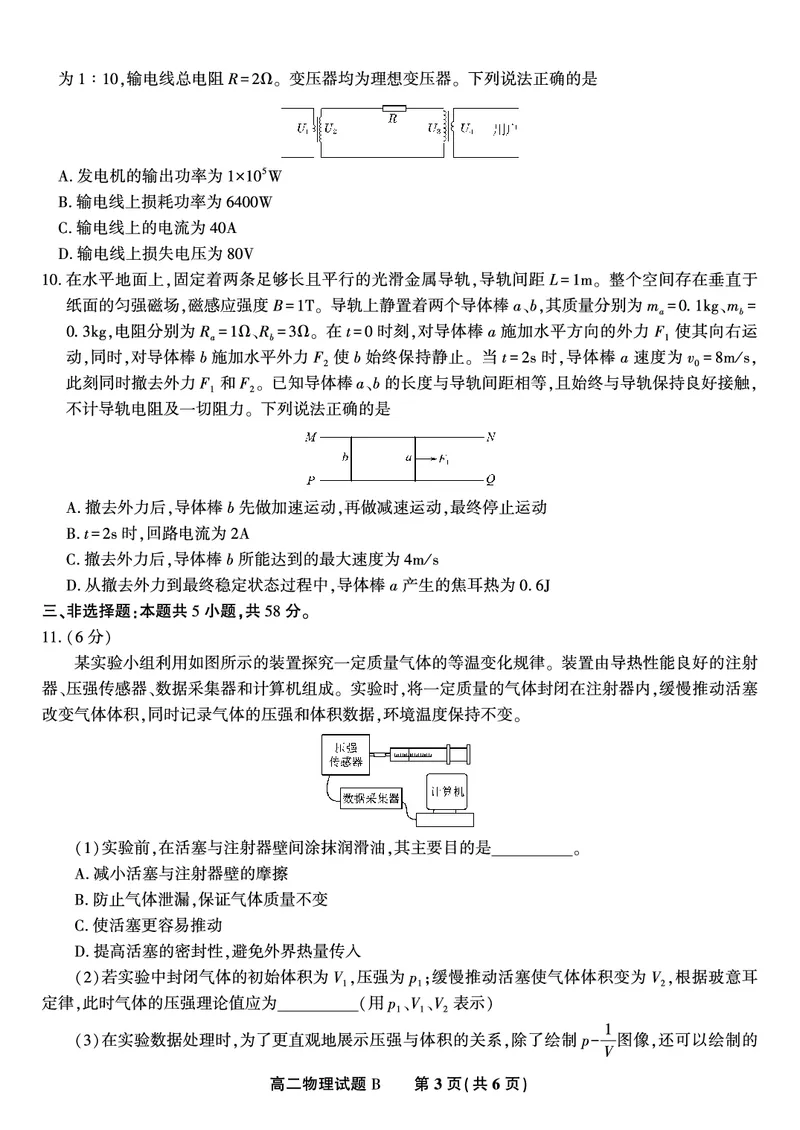 物理试题B&middot;2025年7月高二期末联考_2025年7月_250705安徽省金榜教育2024-2025学年高二下学期期末考试（全科）