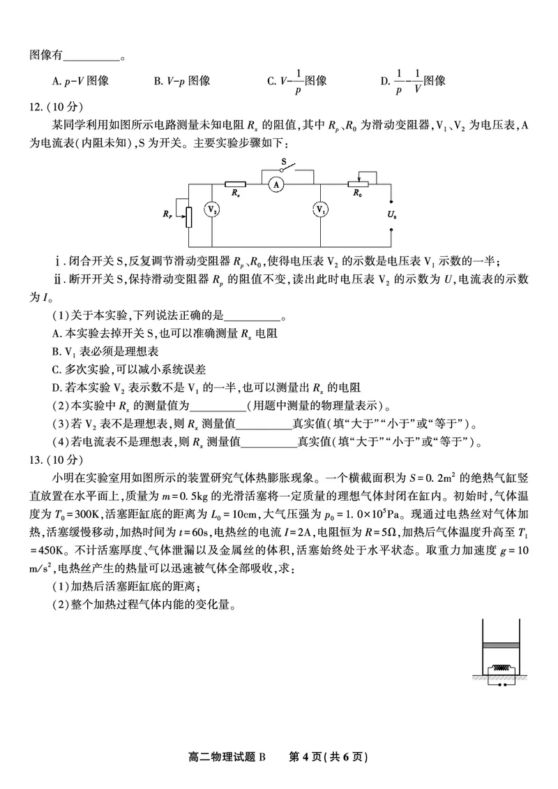 物理试题B&middot;2025年7月高二期末联考_2025年7月_250705安徽省金榜教育2024-2025学年高二下学期期末考试（全科）