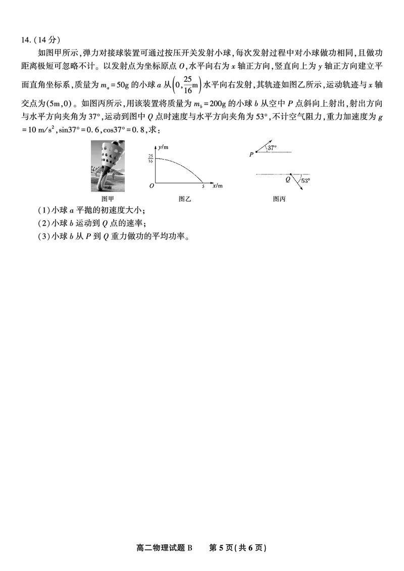 物理试题B&middot;2025年7月高二期末联考_2025年7月_250705安徽省金榜教育2024-2025学年高二下学期期末考试（全科）