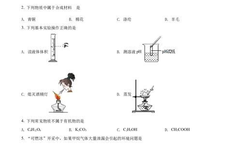 精品解析：2022年辽宁省盘锦市中考化学真题（原卷版）_中考真题_5.化学中考真题2015-2024年_2022年中考化学真题（127份）14
