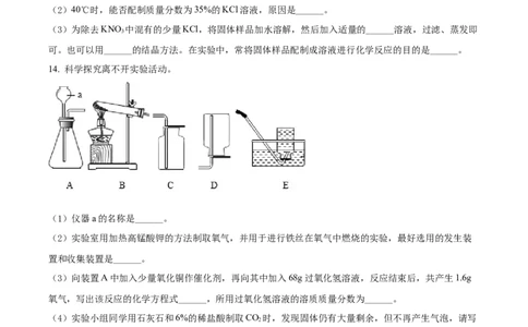 精品解析：2022年辽宁省盘锦市中考化学真题（原卷版）_中考真题_5.化学中考真题2015-2024年_2022年中考化学真题（127份）14