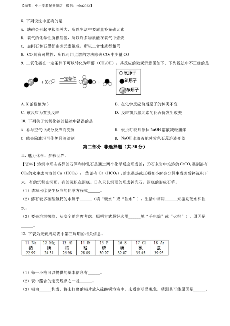 精品解析：2022年辽宁省盘锦市中考化学真题（原卷版）_中考真题_5.化学中考真题2015-2024年_2022年中考化学真题（127份）14