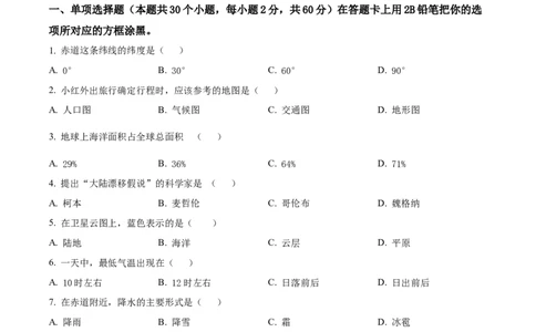 精品解析：2023年黑龙江省绥化市中考地理真题（原卷版）_中考真题_9.地理中考真题2015-2024年_2023中考地理真题7.20_精品解析：2023年黑龙江省绥化市中考地理真题
