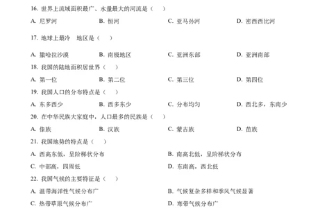 精品解析：2023年黑龙江省绥化市中考地理真题（原卷版）_中考真题_9.地理中考真题2015-2024年_2023中考地理真题7.20_精品解析：2023年黑龙江省绥化市中考地理真题