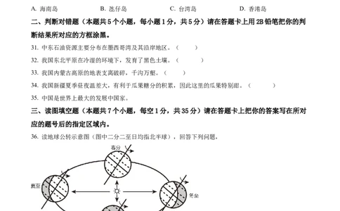 精品解析：2023年黑龙江省绥化市中考地理真题（原卷版）_中考真题_9.地理中考真题2015-2024年_2023中考地理真题7.20_精品解析：2023年黑龙江省绥化市中考地理真题