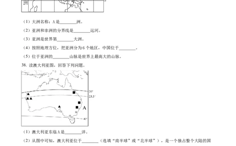 精品解析：2023年黑龙江省绥化市中考地理真题（原卷版）_中考真题_9.地理中考真题2015-2024年_2023中考地理真题7.20_精品解析：2023年黑龙江省绥化市中考地理真题
