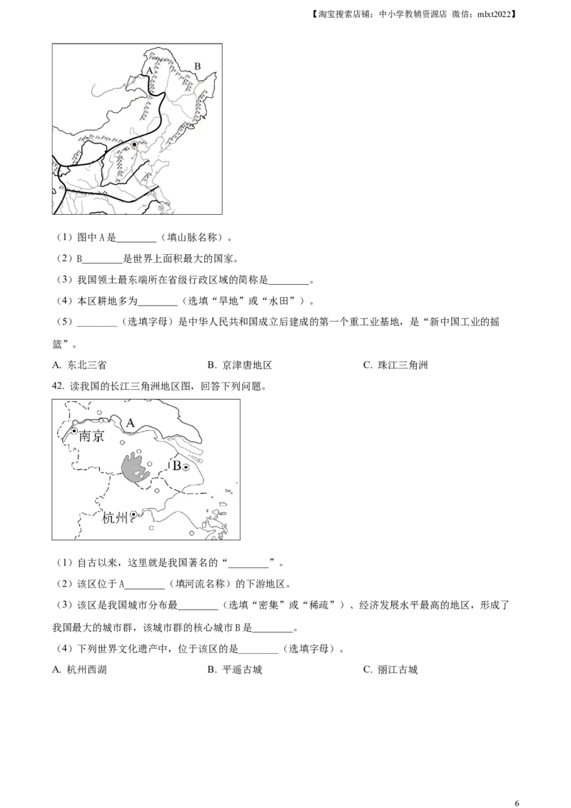 精品解析：2023年黑龙江省绥化市中考地理真题（原卷版）_中考真题_9.地理中考真题2015-2024年_2023中考地理真题7.20_精品解析：2023年黑龙江省绥化市中考地理真题