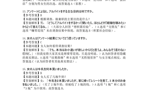 贵州省衡水金卷2026届高三上学期12月阶段性自测日语答案_2025年12月_251231贵州省衡水金卷2026届高三上学期12月阶段性自测（全科）