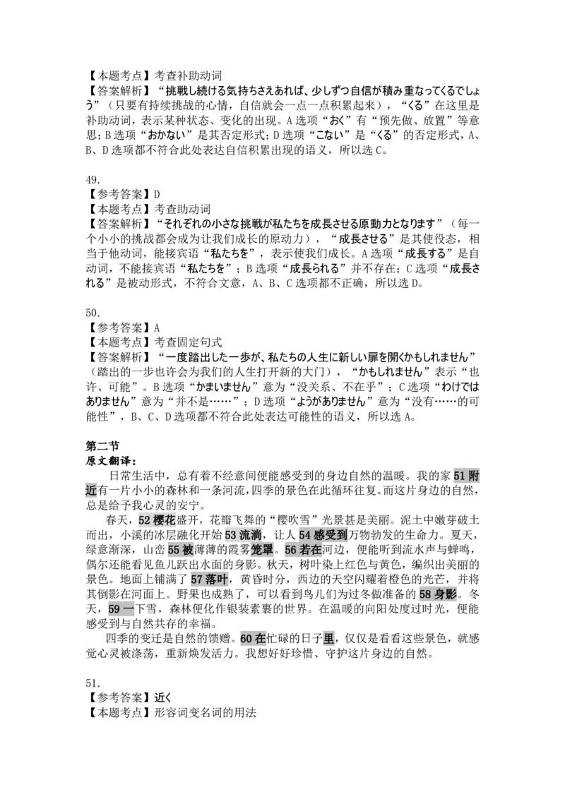 贵州省衡水金卷2026届高三上学期12月阶段性自测日语答案_2025年12月_251231贵州省衡水金卷2026届高三上学期12月阶段性自测（全科）