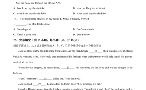 精品解析：2023年江苏省扬州市中考英语真题（原卷版）_中考真题_3.英语中考真题2015-2024年_2023中考英语真题7.20